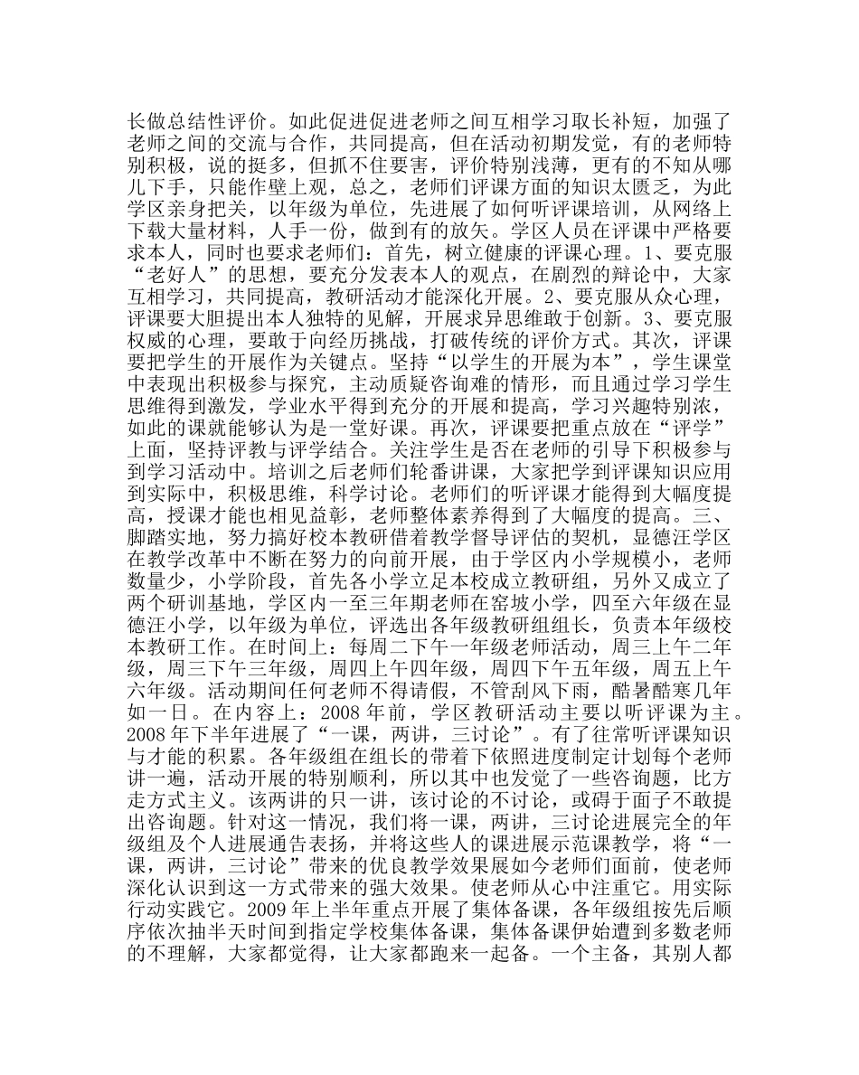 教导处范文教学管理经验的交流材料 _第2页