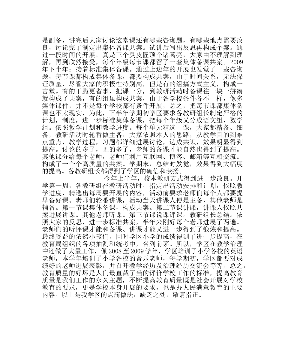 教导处范文教学管理经验的交流材料 _第3页