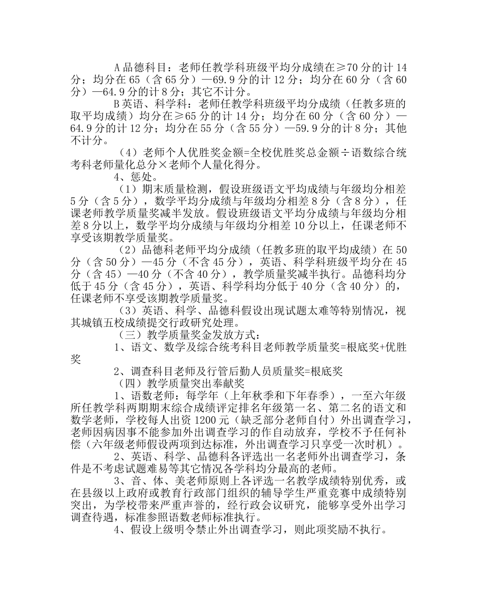 教导处范文教学质量奖励办法 _第2页