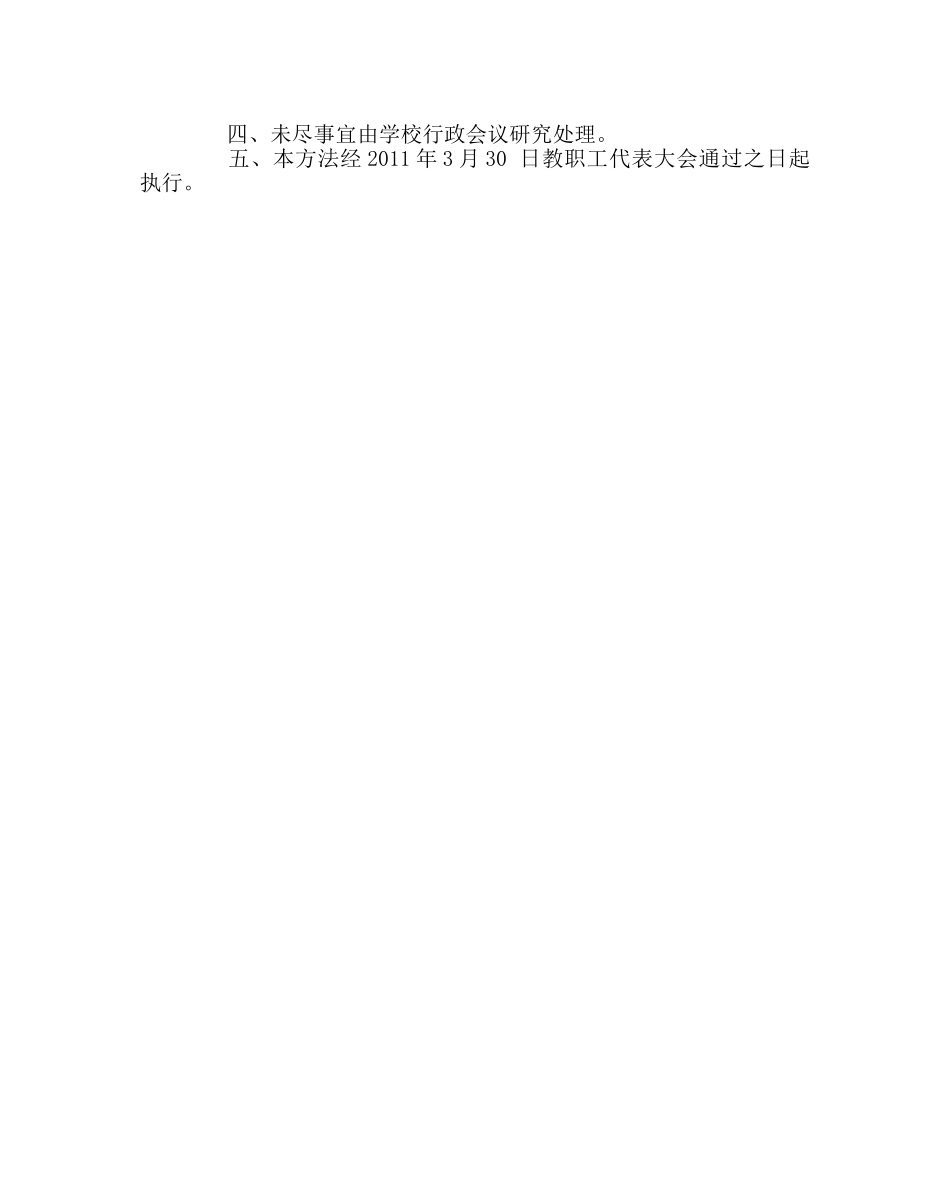 教导处范文教学质量奖励办法 _第3页