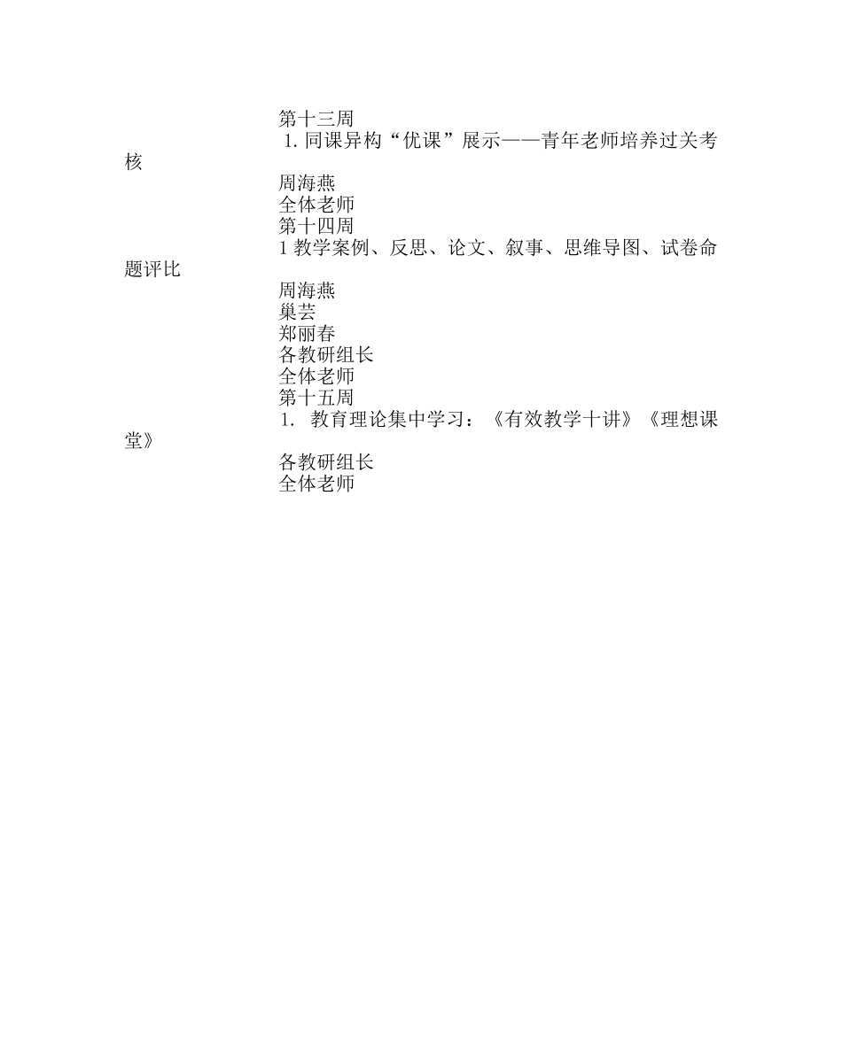 教导处范文教学节活动研修培训方案 _第3页