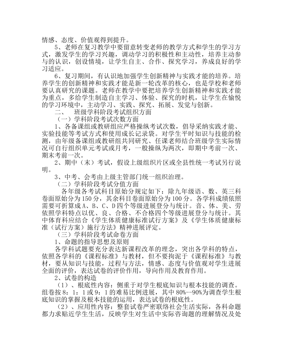 教导处范文教学质量评价实施方案（试行） _第2页