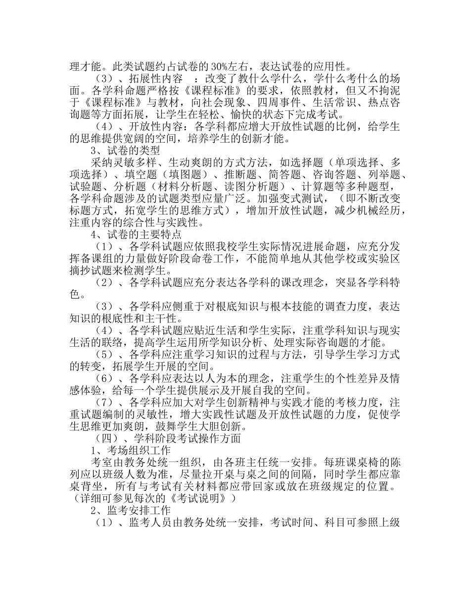 教导处范文教学质量评价实施方案（试行） _第3页