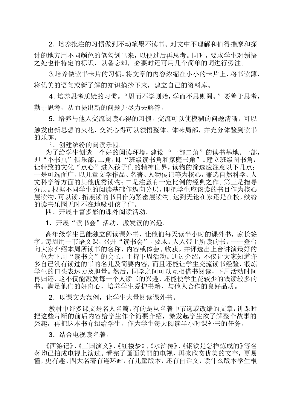 如何培养学生阅读兴趣_第2页