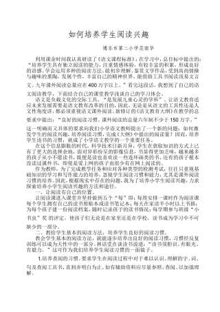 如何培养学生阅读兴趣