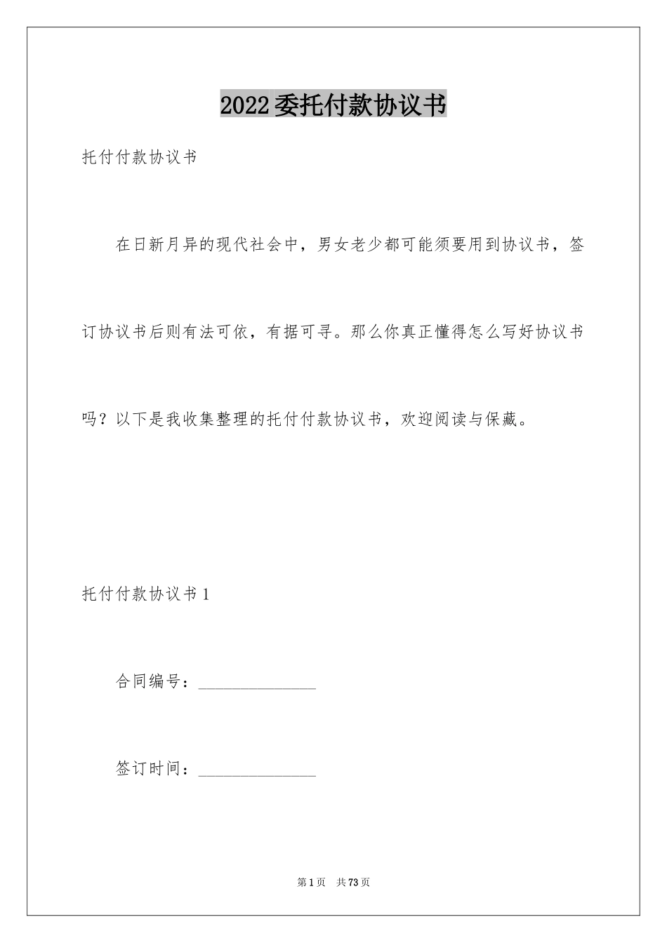 2024委托付款协议书_5_第1页
