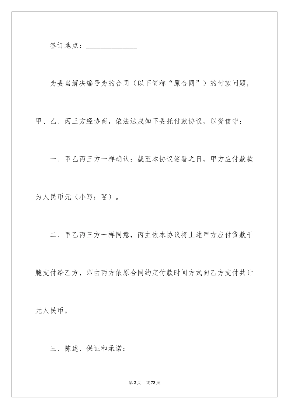 2024委托付款协议书_5_第2页