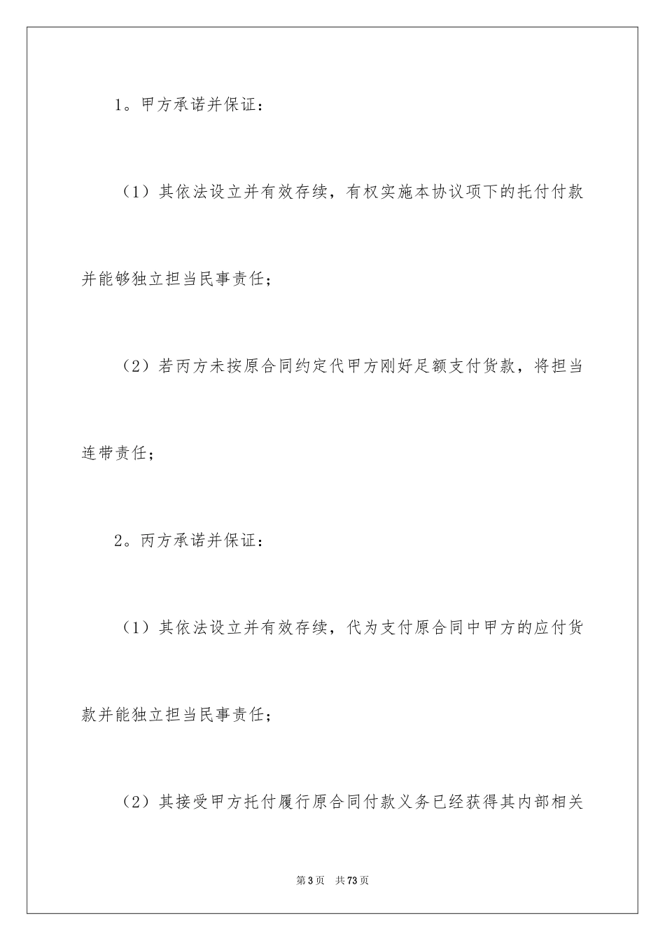 2024委托付款协议书_5_第3页