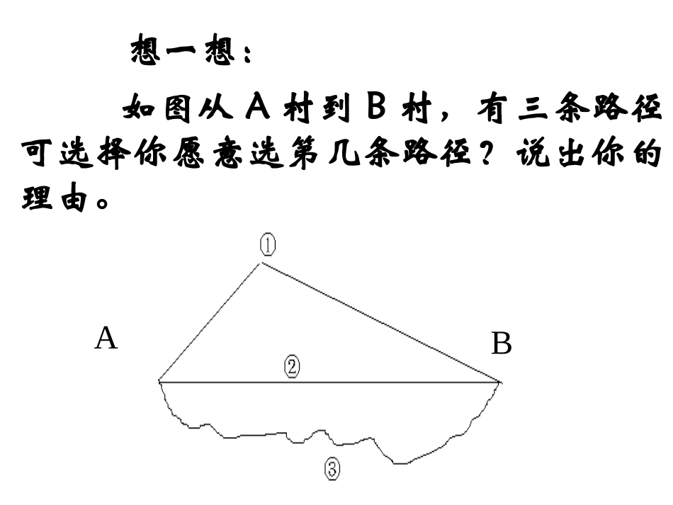 数学：42较线段的长短课件（北师大版七年级上）（共23张PPT）_第2页