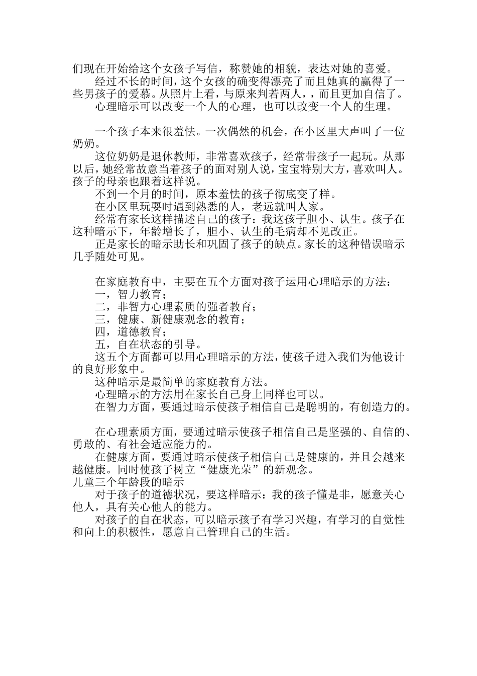 用暗示法教育孩子_第2页