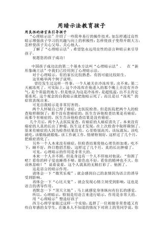 用暗示法教育孩子