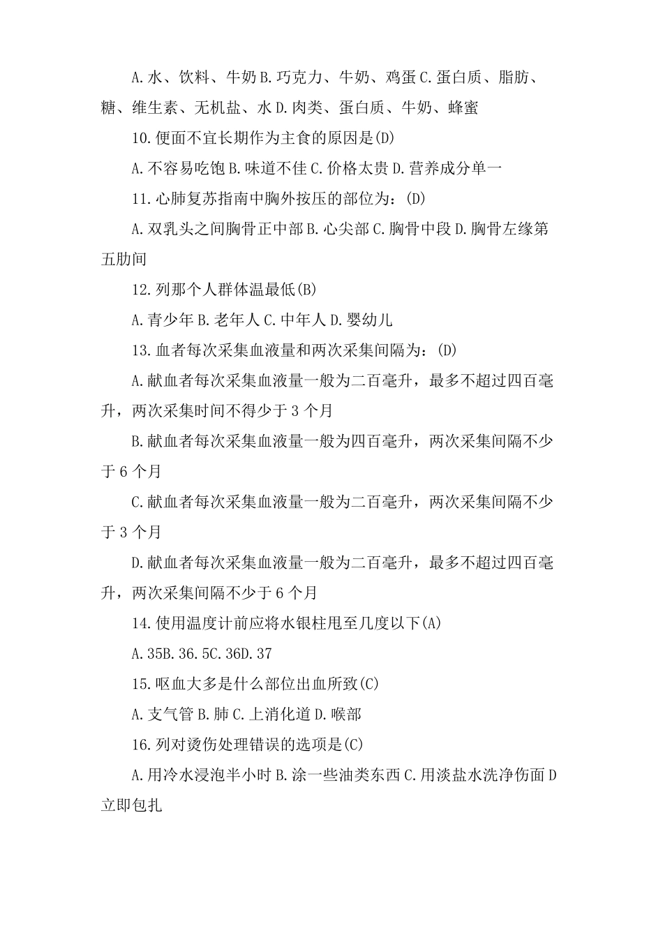 日常生活知识竞赛选择题题库100题附答案_第2页