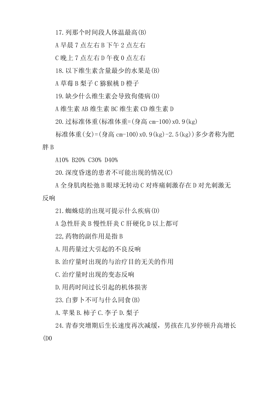 日常生活知识竞赛选择题题库100题附答案_第3页