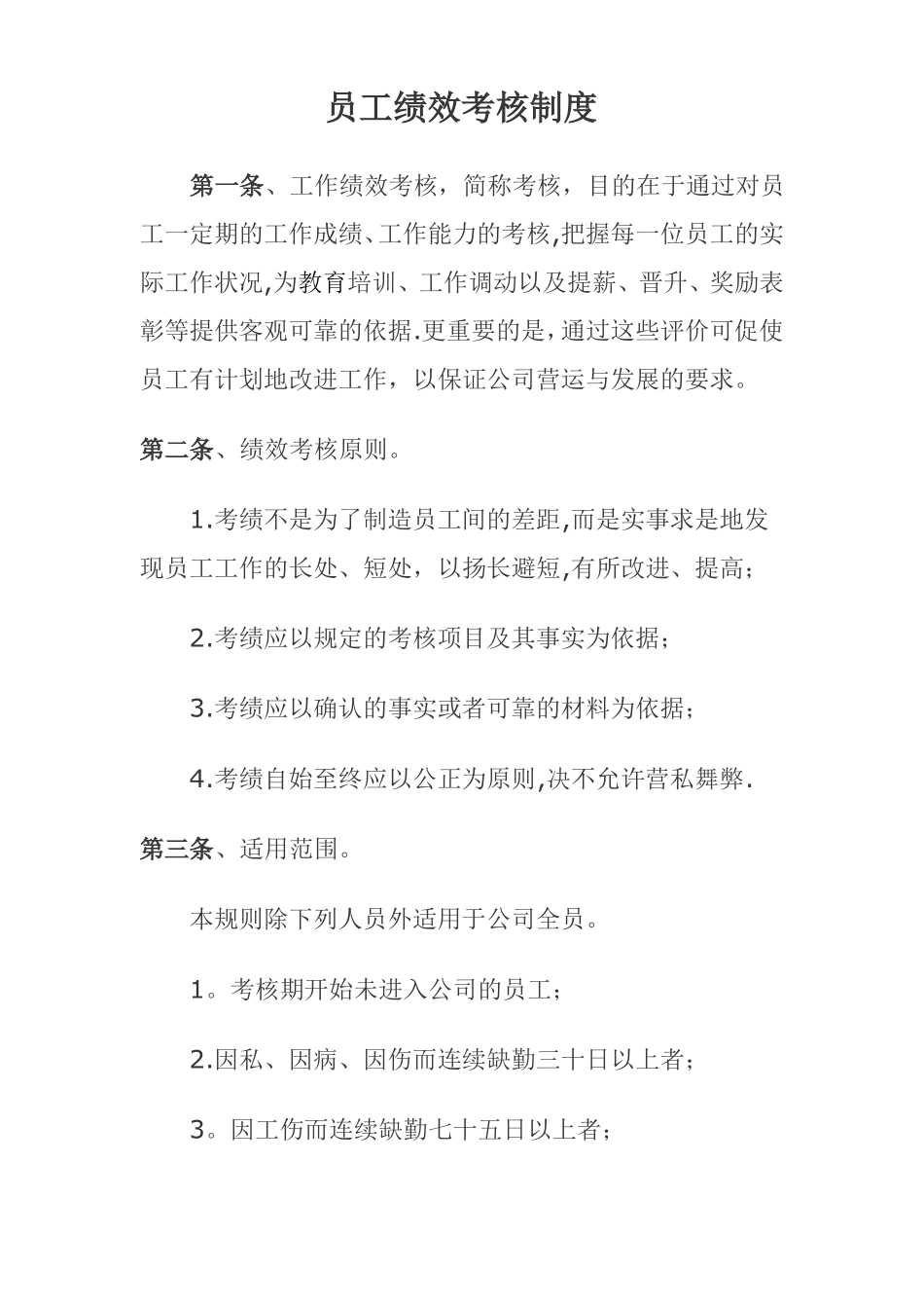 会计师事务所员工绩效考核制度_第1页