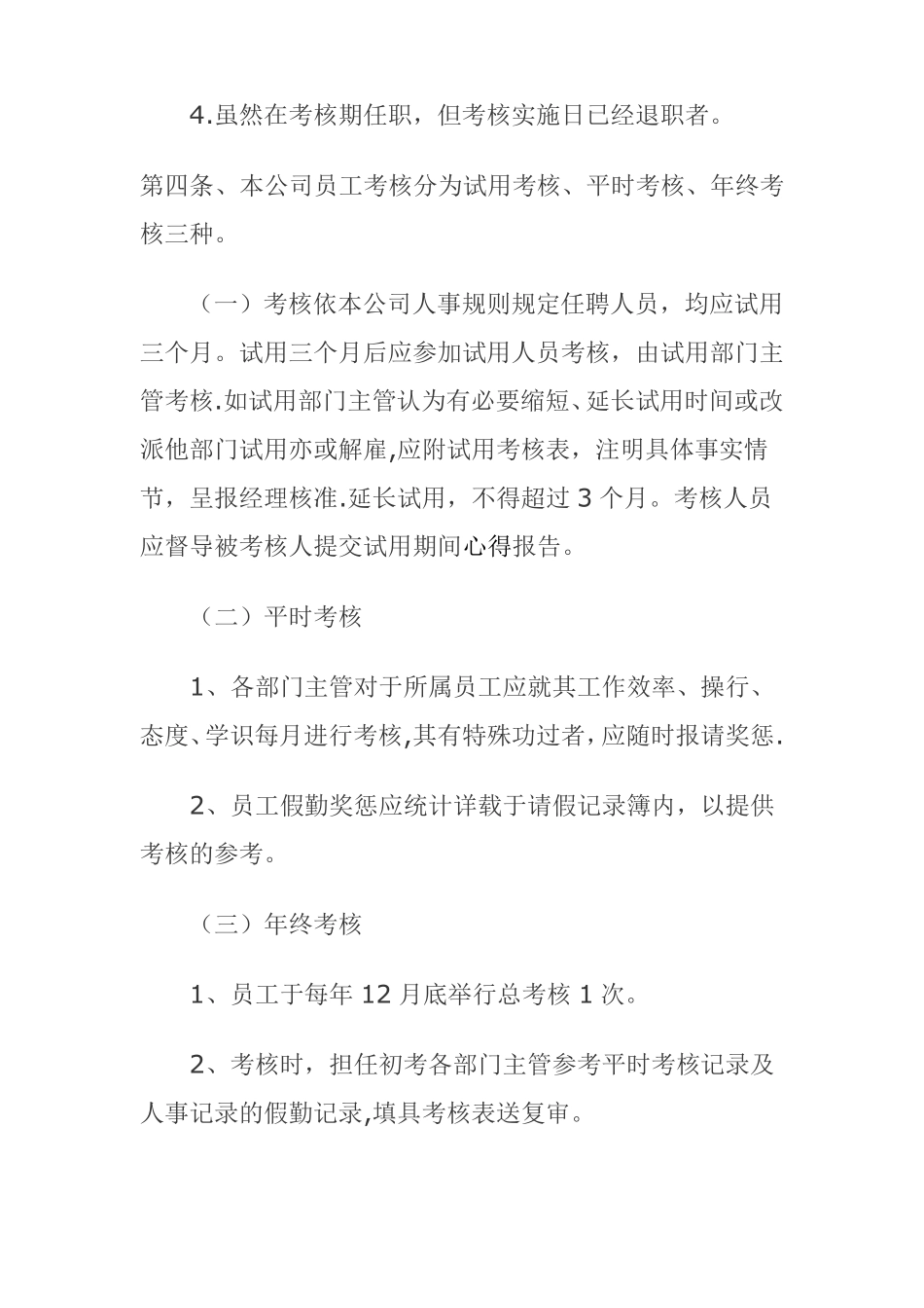 会计师事务所员工绩效考核制度_第2页