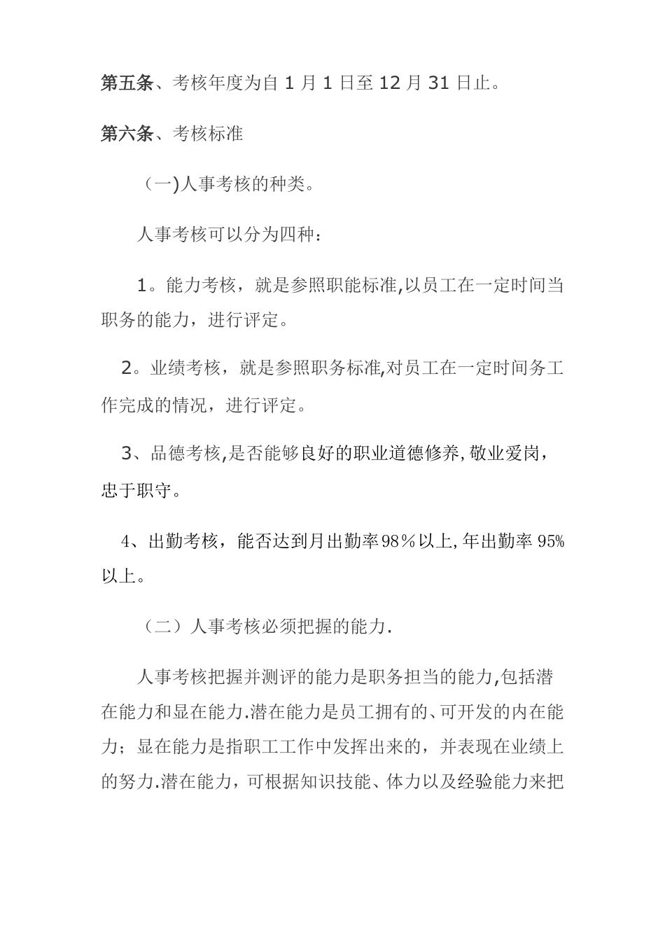 会计师事务所员工绩效考核制度_第3页