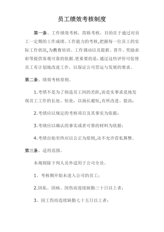 会计师事务所员工绩效考核制度
