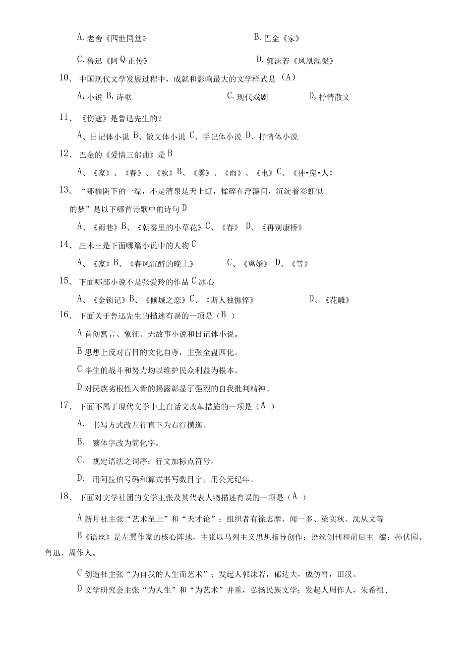 现代文学大二下试题和参考答案_第2页