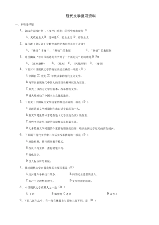 现代文学大二下试题和参考答案