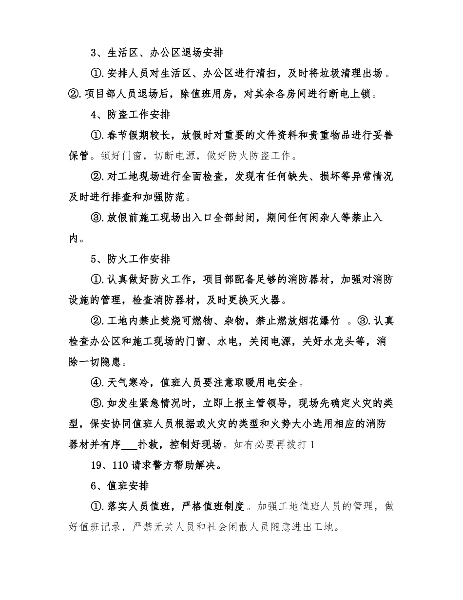 2022年停复工计划书范文_第2页