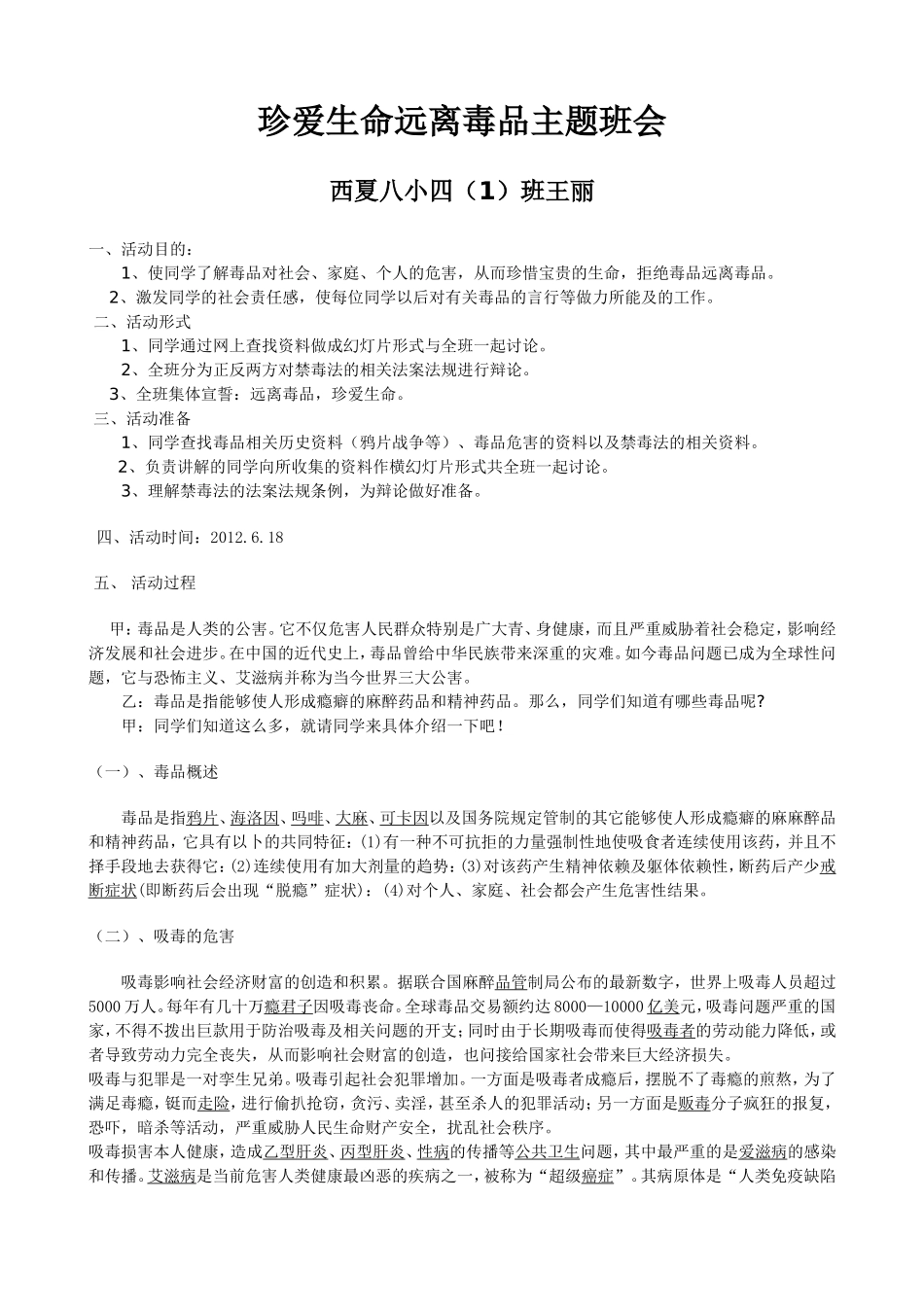 珍爱生命远离毒品主题班会_第1页