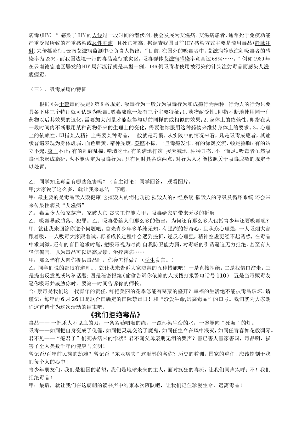 珍爱生命远离毒品主题班会_第2页