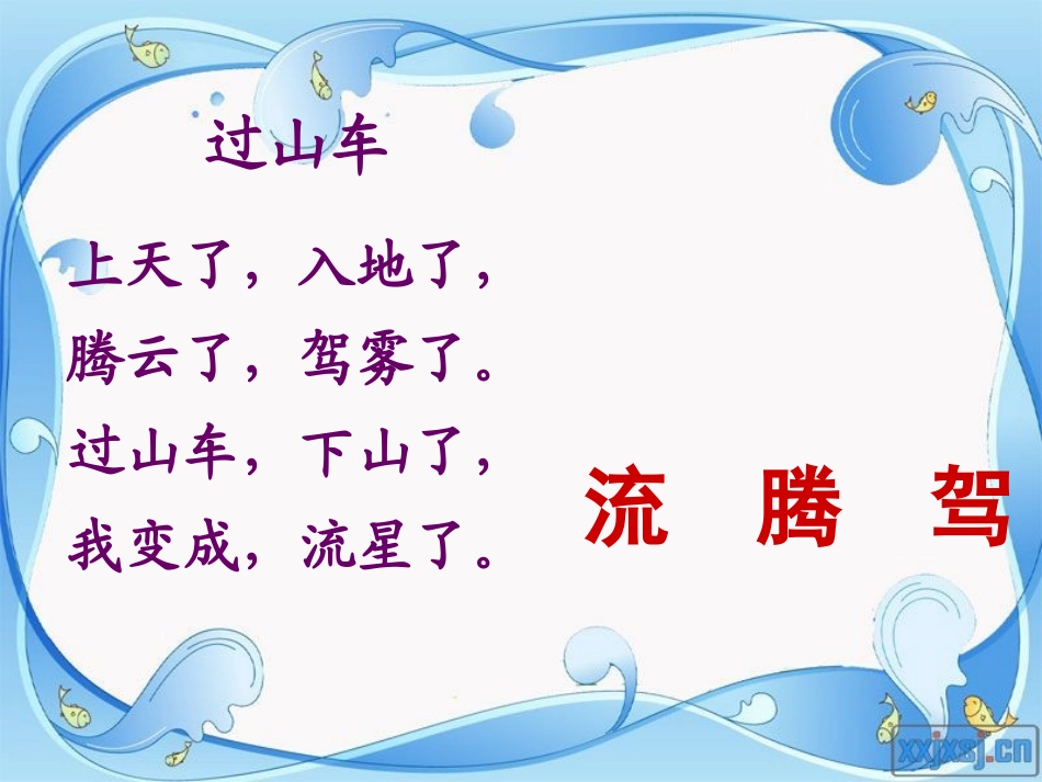 《日有所诵》(一年级上)_第2页