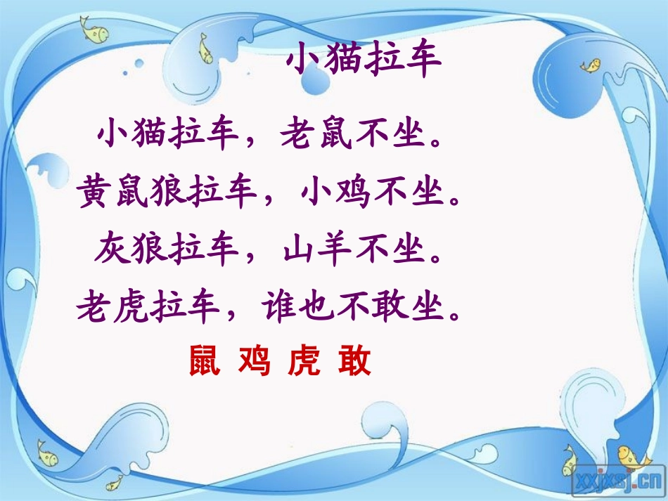 《日有所诵》(一年级上)_第3页