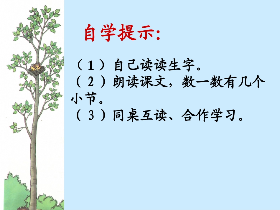 人教版二年级语文上册《假如》课件 (2)_第3页
