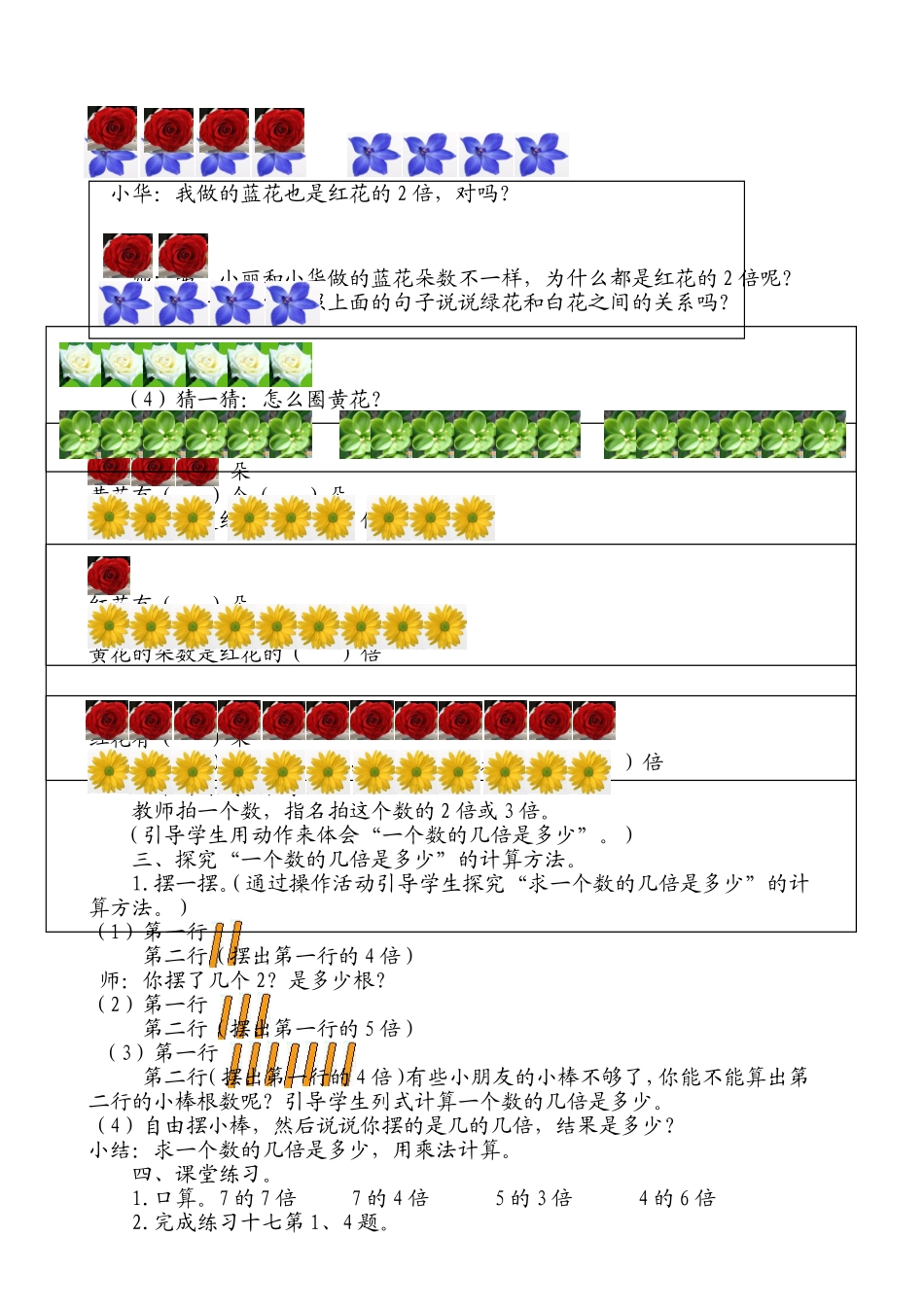 “一个数的几倍是多少”教学设计_第2页