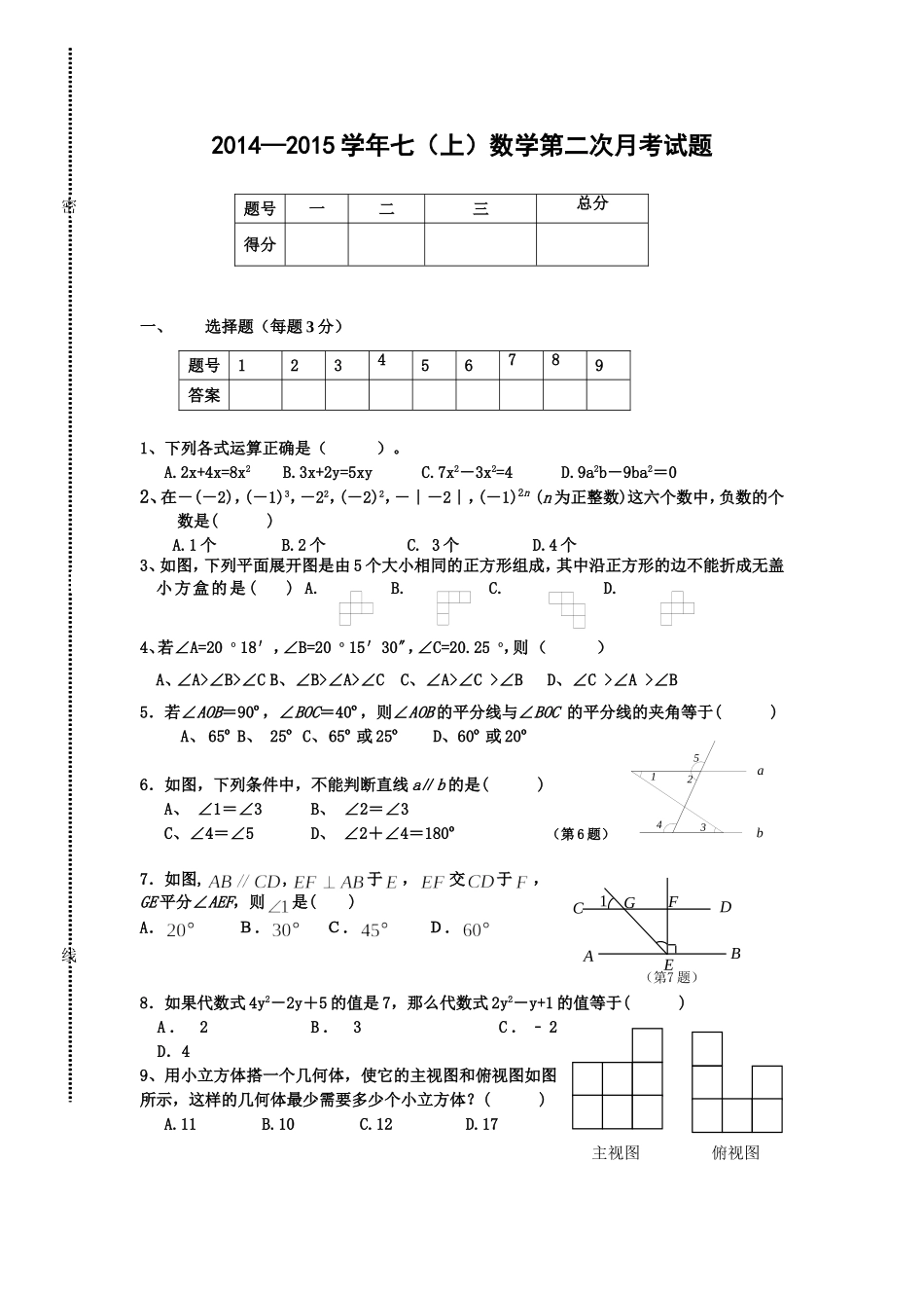 七年级上册第二次月考_第1页