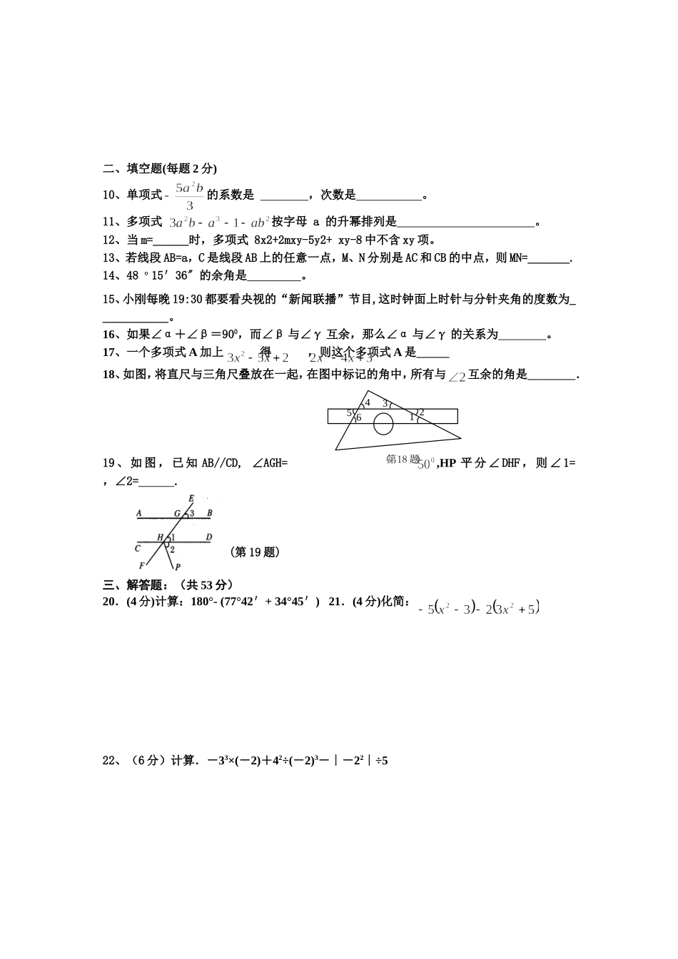 七年级上册第二次月考_第2页