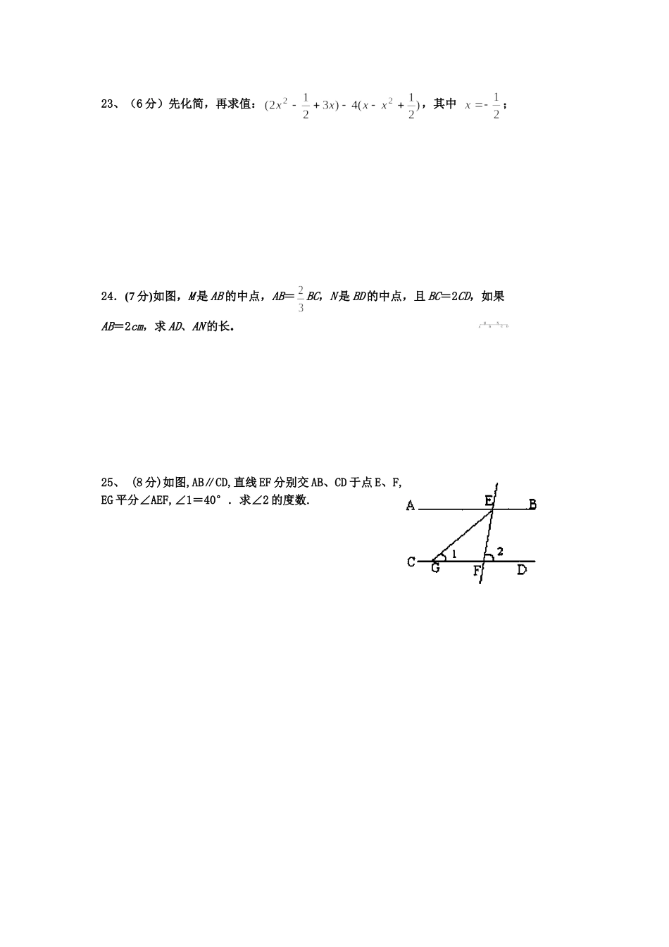 七年级上册第二次月考_第3页