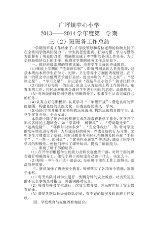 三年级班务工作总结