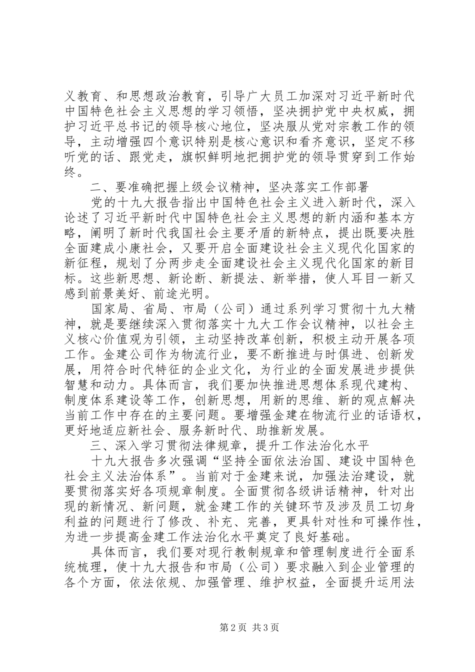十九学习心得体会_第2页