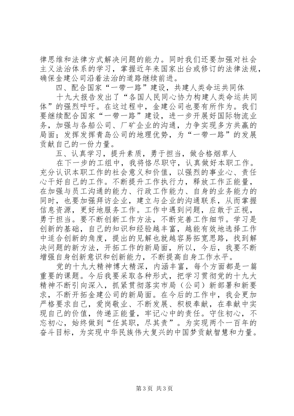 十九学习心得体会_第3页