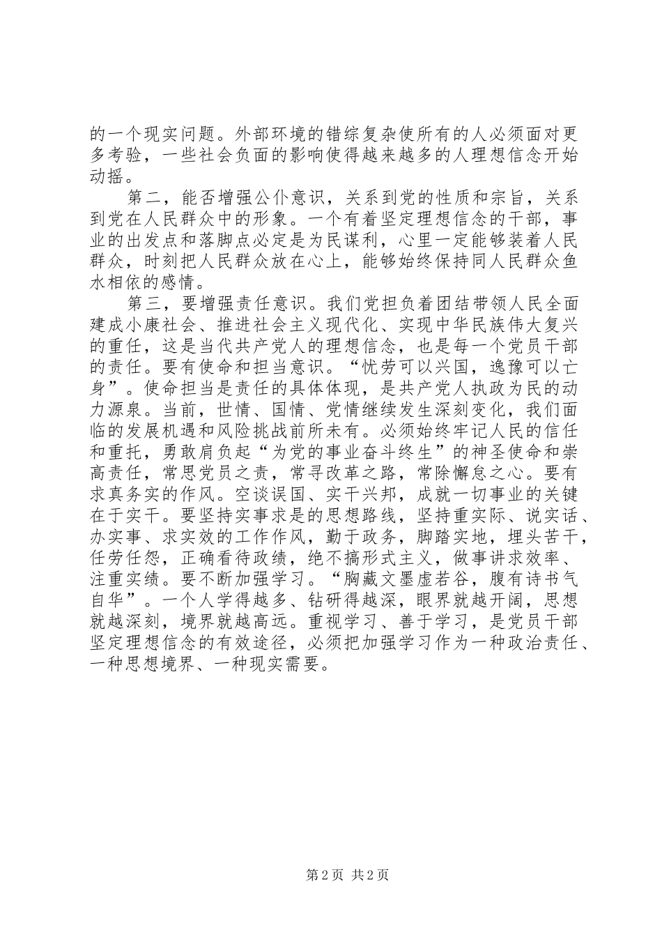 坚定理想信念,增强“四种意识”心得体会[5篇范文]_第2页