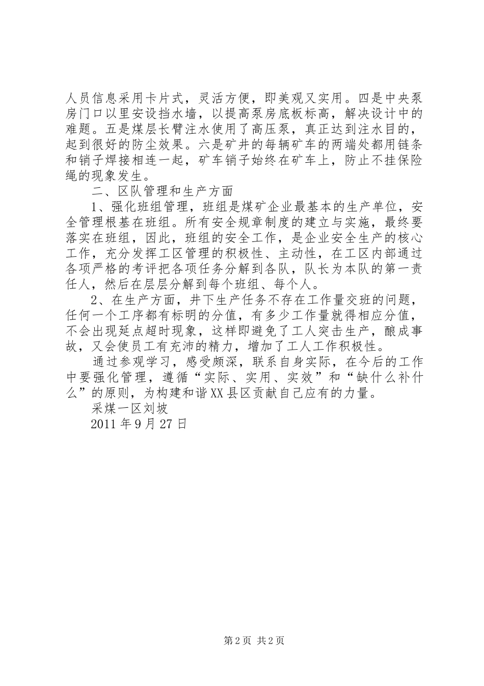 宁波参观学习心得_第2页