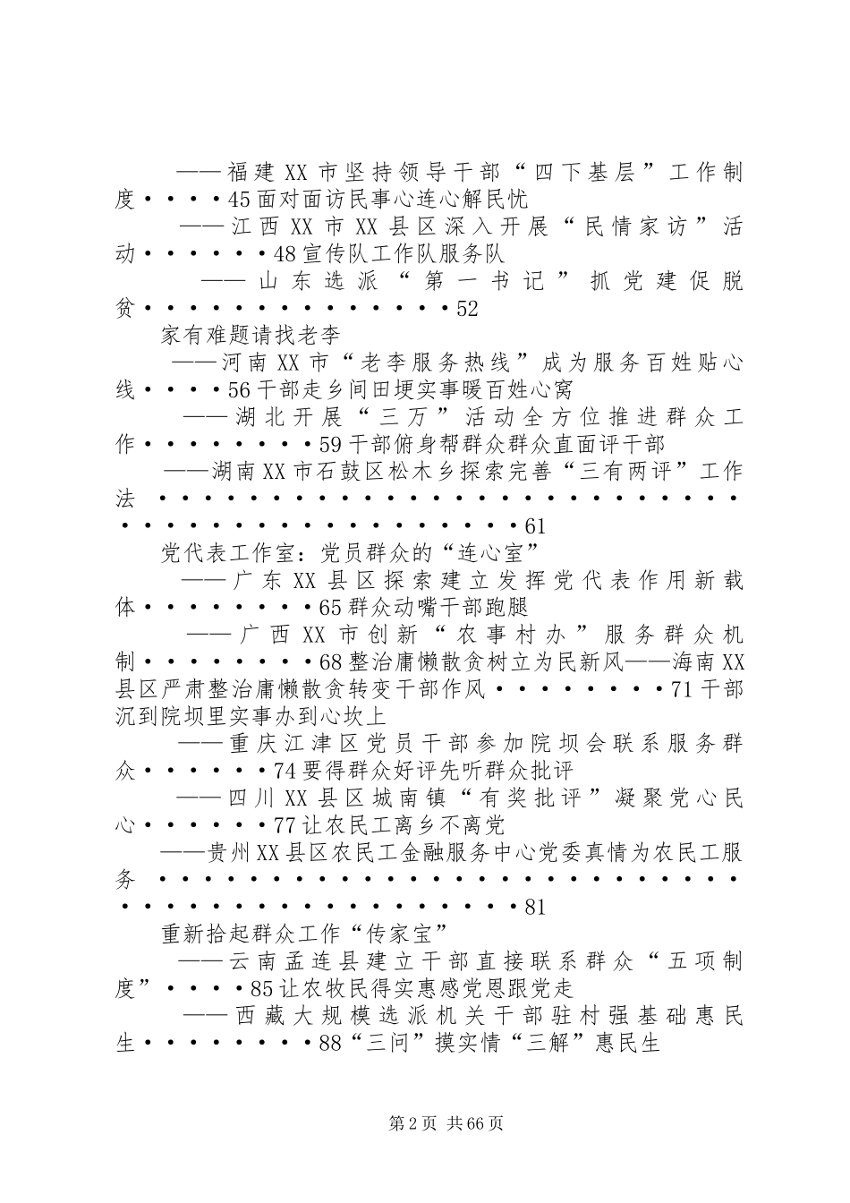 学习《各地联系服务群众经验做法选编》心得体会_第2页