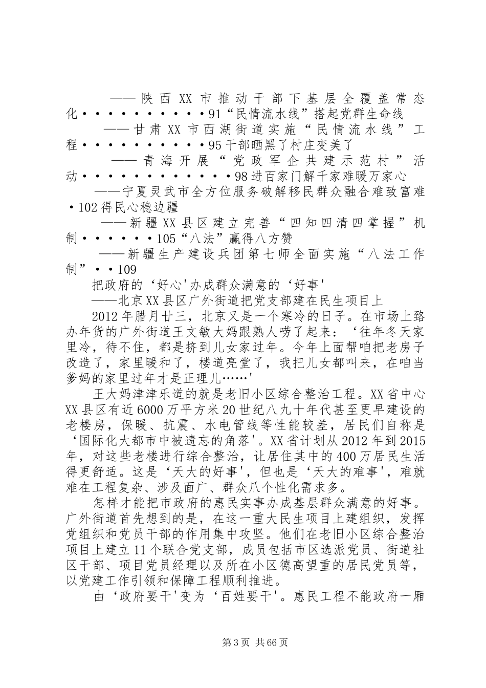 学习《各地联系服务群众经验做法选编》心得体会_第3页