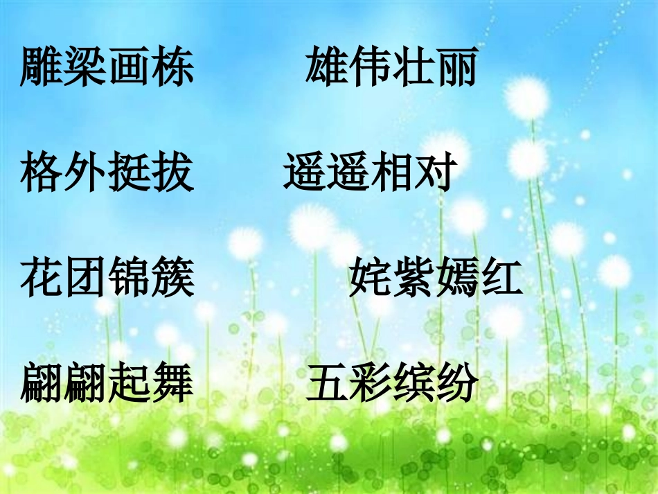 天安门广场教学课件_第2页