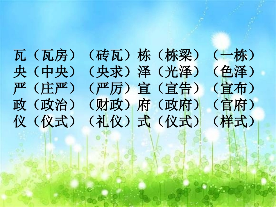 天安门广场教学课件_第3页