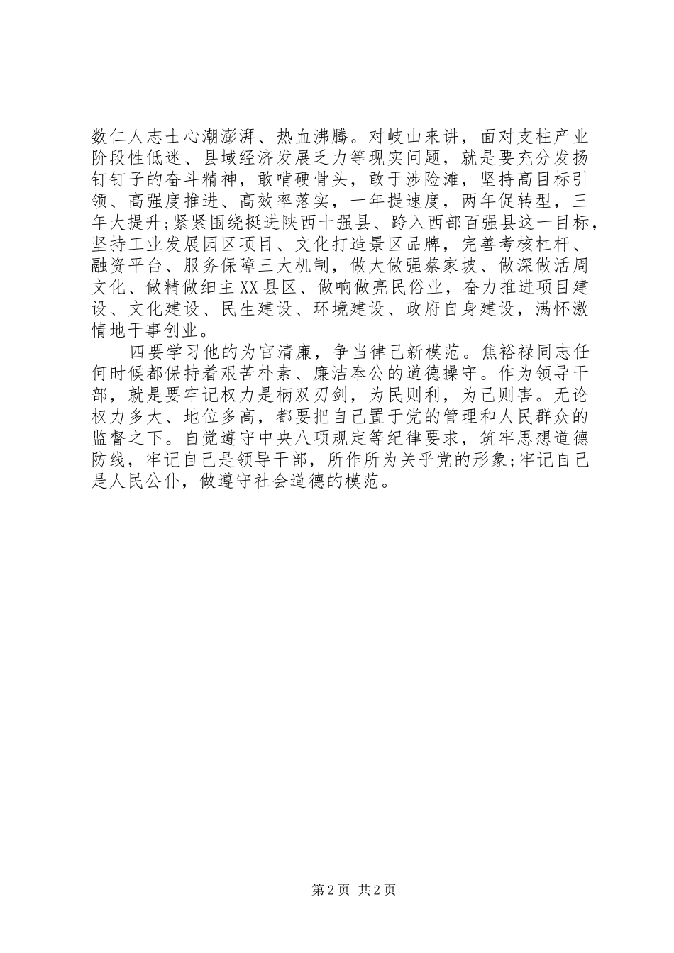 重温焦裕禄事迹学习焦裕禄精神心得体会_第2页