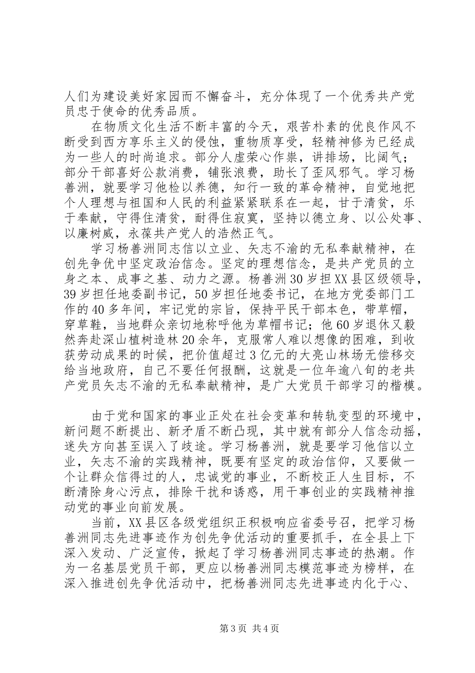 基层党员干部学习杨善洲先进事迹心得体会_第3页