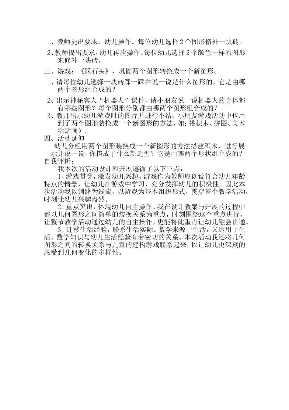 活动设计铺路_第2页