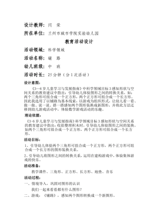 活动设计铺路
