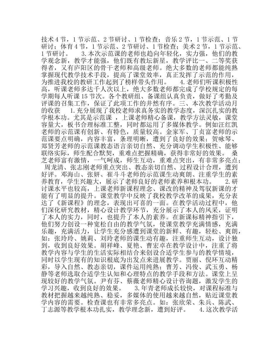 教导处范文教学活动月小结 _第2页