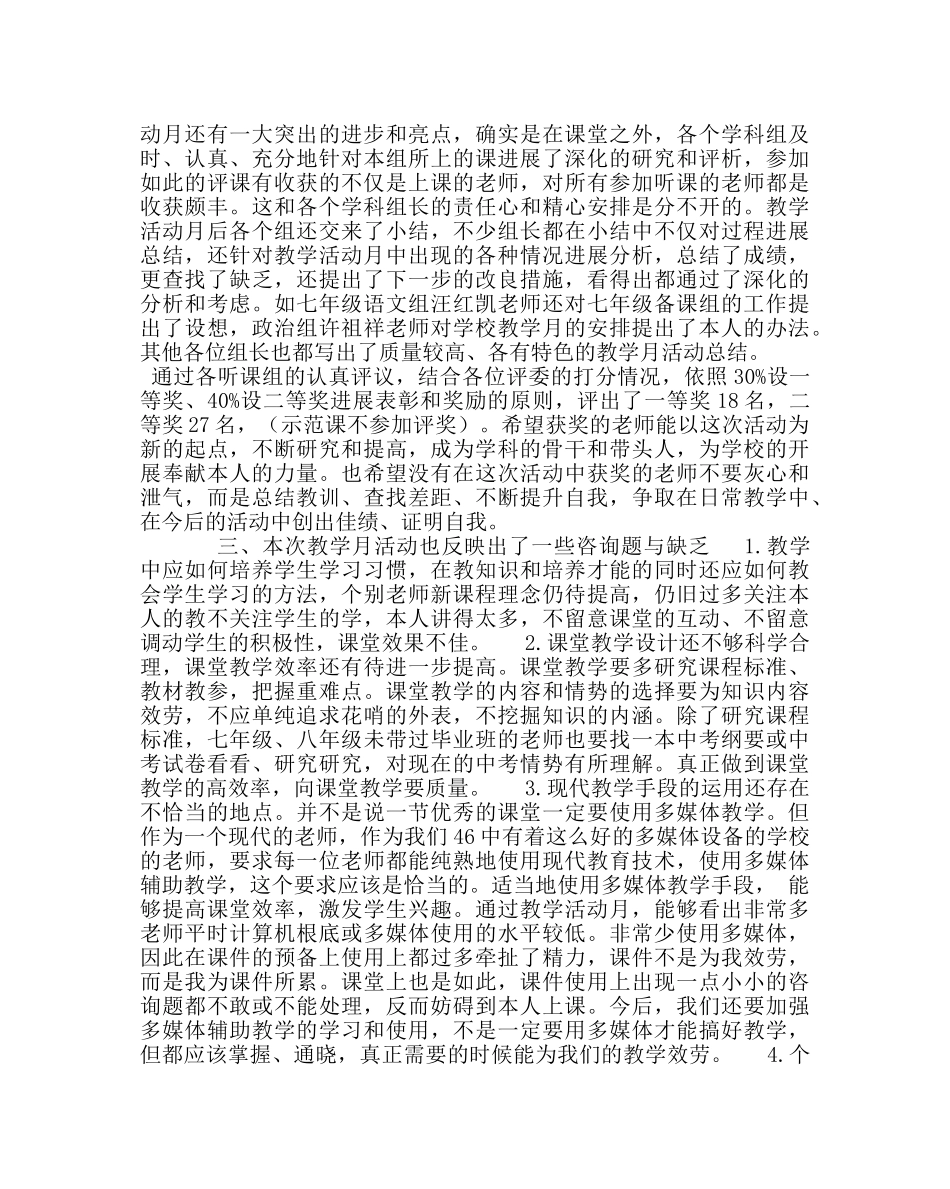 教导处范文教学活动月小结 _第3页