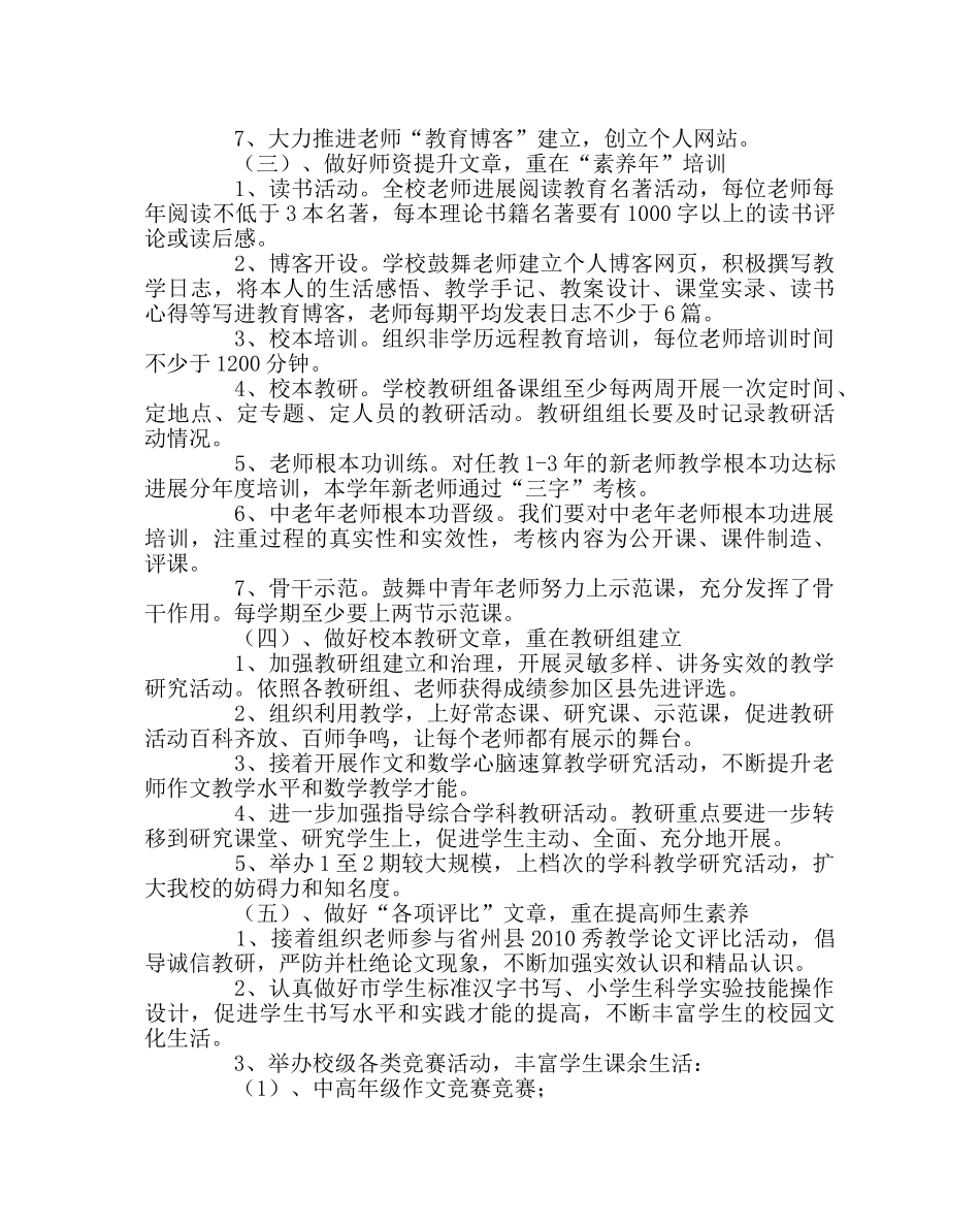 教导处范文教学研究工作计划 _第2页