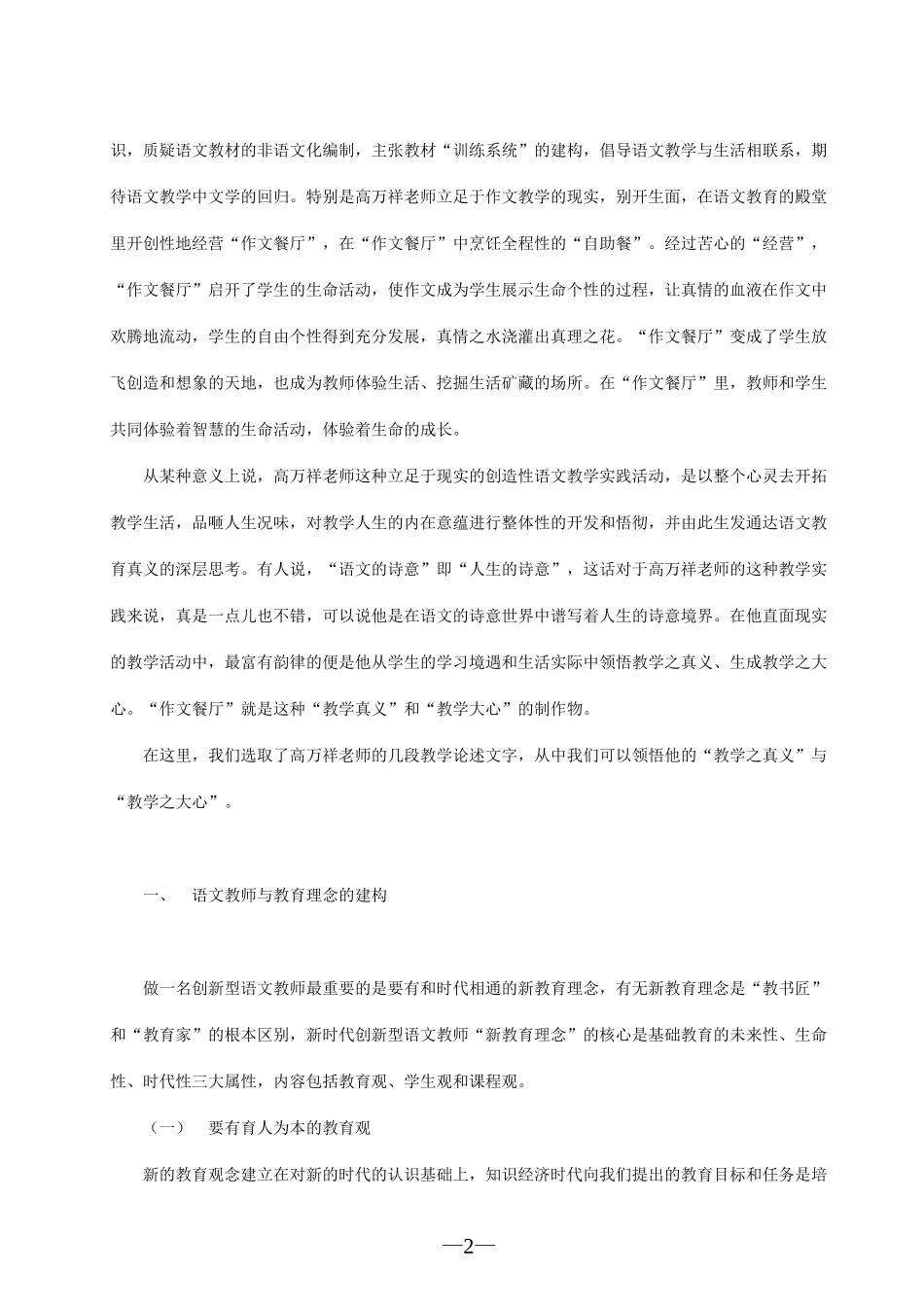 在语文世界里守护一颗教学大心_第2页